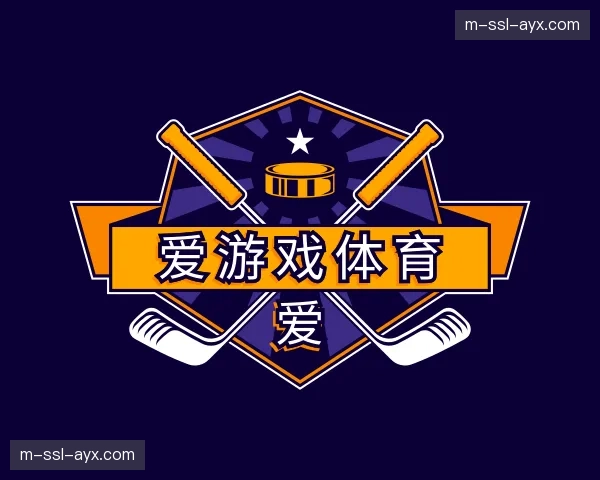 了解爱游戏体育